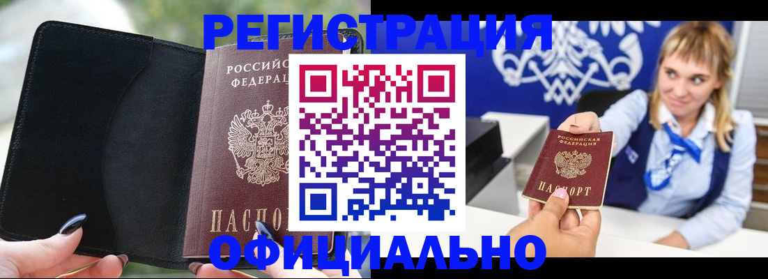 купить прописку в Катав-Ивановске