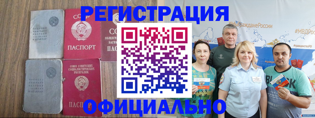 прописка законно в Катав-Ивановске